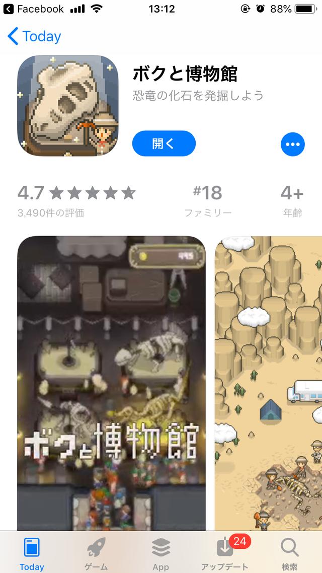 画像1: 2時間弱でアプリ「ボクと博物館」で博物館作ってみた