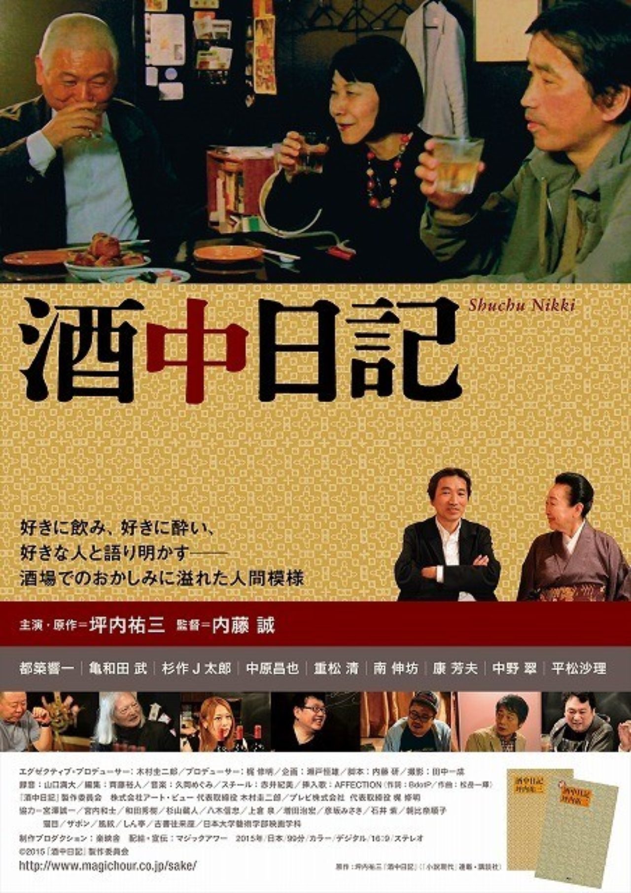 一般に知られない文壇バーでの酩酊談義を覗く 坪内祐三『酒中