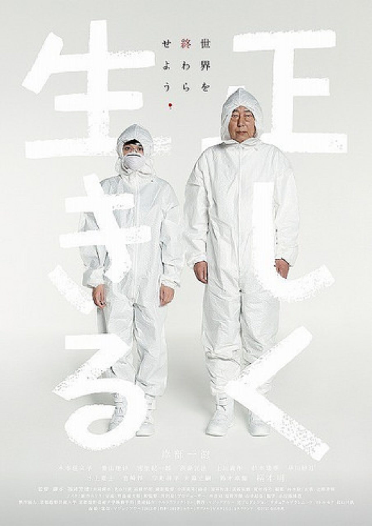 挑戦的なタイトル。映画『正しく生きる』が描くこと。 - シネフィル - 映画とカルチャーWebマガジン