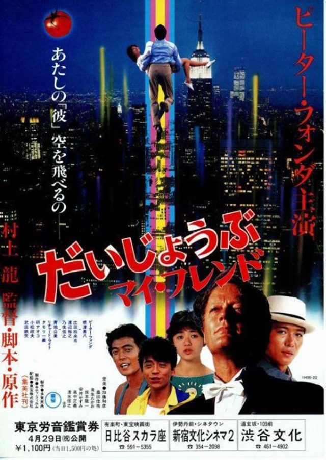 画像: 公開時のポスター。
