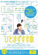 画像: 先行ロードショーのポスター