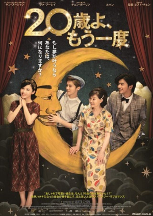 画像: 人気アイドルグループEXOの元メンバー・ルハンが映画デビュー!『20歳よ、もう一度』ポスター&場面写真が一挙公開!