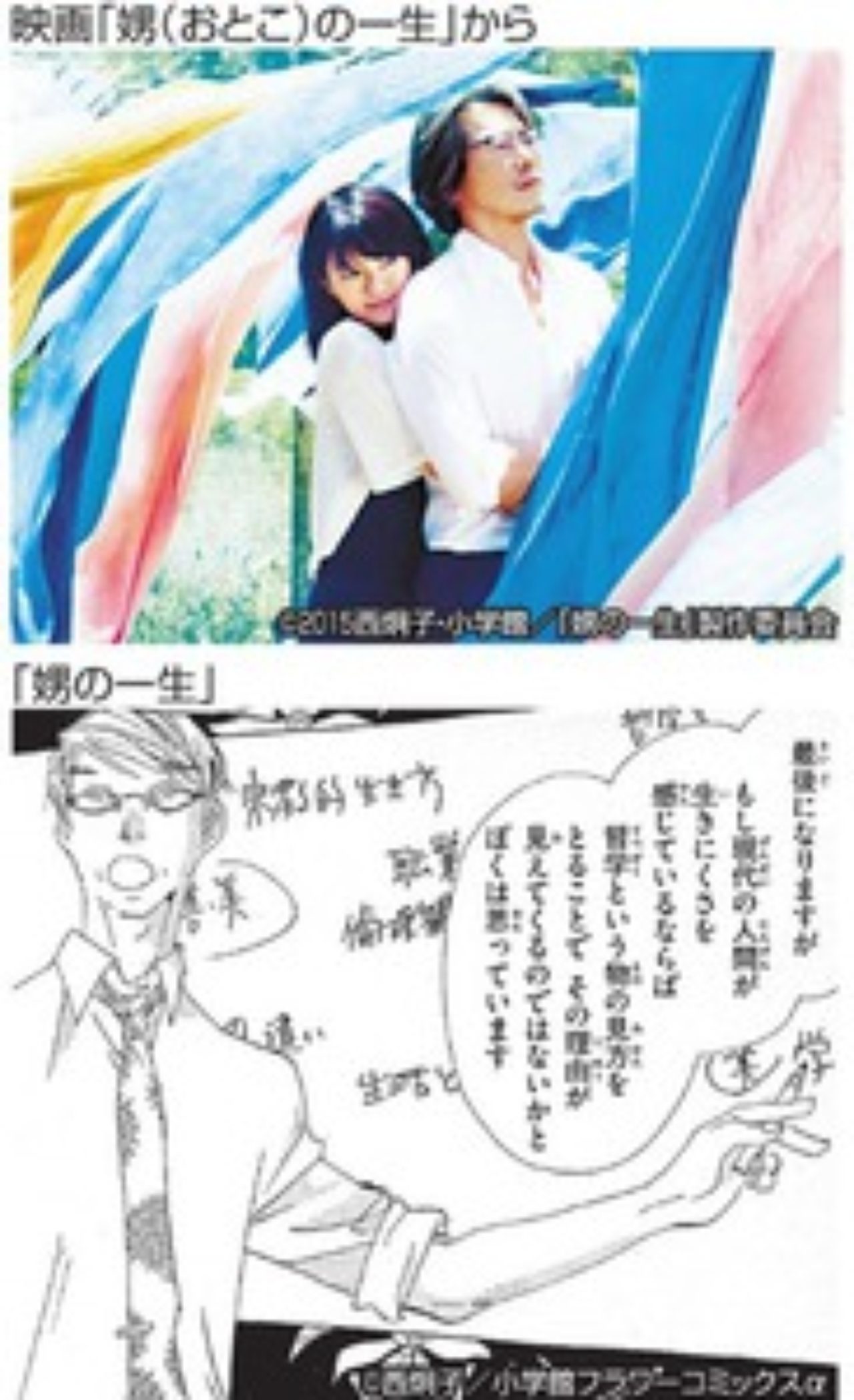 豊川悦司主演の映画「娚（おとこ）の一生」（公開中）の影響も