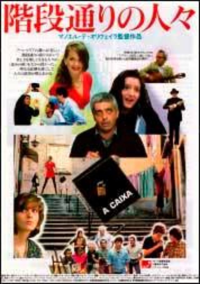 画像6: RIP。 近二十年在日本院线发行的Manoel de Oliveira的电影海报。