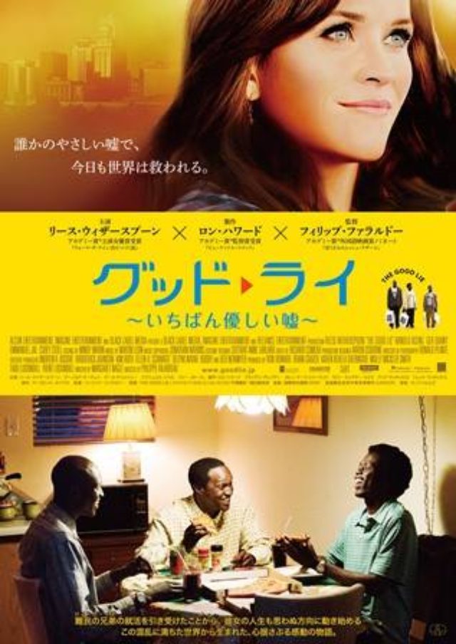 画像4: 『グッド・ライ いちばん優しい嘘』と 難民の第三国定住計画