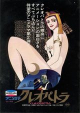 画像: 手塚治虫監督のアニメラマ『クレオパトラ』(虫プロ/1970年製作)