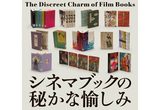 画像: 展覧会 『シネマブックの秘かな愉しみ』展開催中!!!
