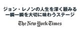 画像2: 1982年から海外で公演され続けている『Lennon』が日本に上陸!
