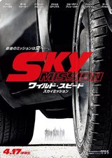 画像: 映画『ワイルド・スピード SKY MISSION(原題: Furious7)』