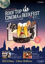 画像: 都心で屋上映画!しかも、無料!!!
