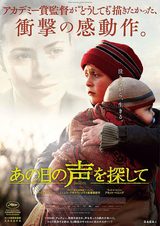 画像: シネフィル映画短評 第25回 『あの日の声を探して』