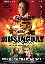 画像: シネフィル映画短評第24回 映画『ミッシング・デイ』