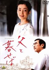 画像: こんな記事を書いてきたシリーズ『父と暮らせば』 ふたたびみたび、踏みつけられた沖縄屈辱の日。 なにを日本は忘れようとしているのか