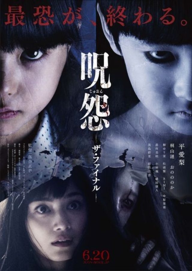 画像: 佐々木希が『呪怨』完結編に再び出演!平愛梨と姉妹役で共演