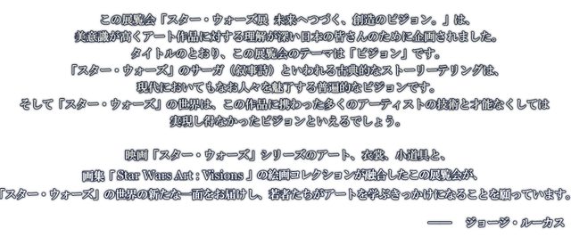 画像: はじまった!!!スター・ウォーズ展 衣装小道具など100点も---。