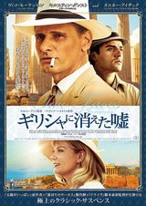 画像: 映画『ギリシャに消えた嘘(原題: The Two Faces of January)』。