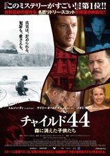 画像: リドリースコットがすごいミステリーを映画化!『チャイルド44 森に消えた子供たち』予告解禁!