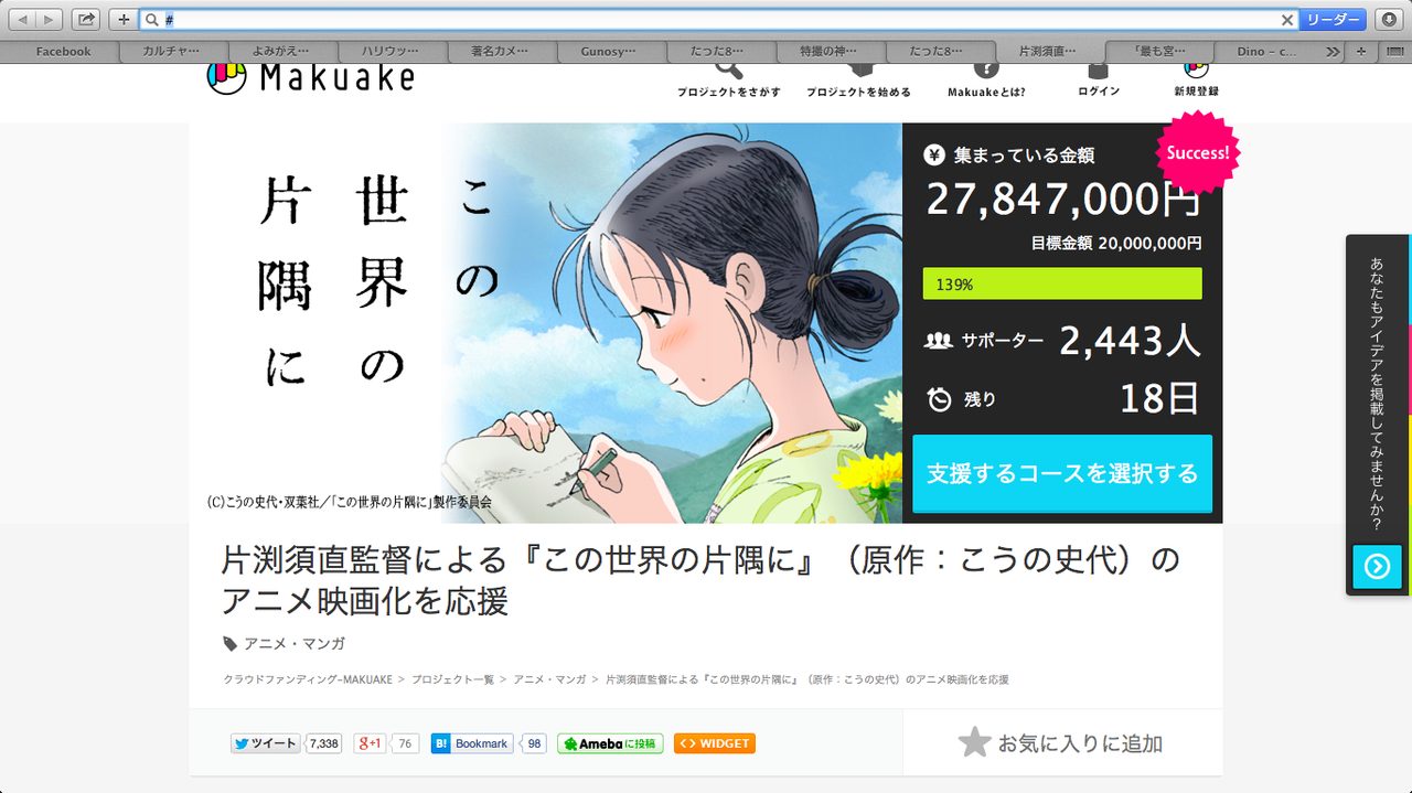 画像: クラウドファンディング画面 スクリーンショット