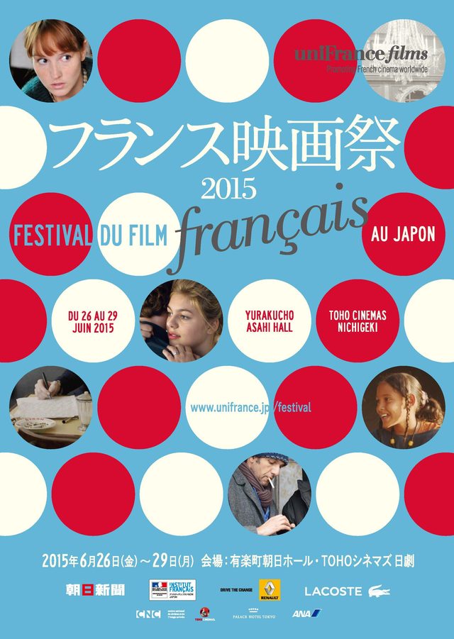 画像: 1.『エール!』 La Famille Belier ★オープニング作品 来日:エリック・ラルティゴ(監督)、ルアンヌ・エメラ(主演女優) 2.『ヴェルヌイユ家の結婚狂騒曲』 Qu'est-ce qu'on a fait au bon Dieu ? 3.『ボヴァリー夫人とパン屋』 Gemma Bovery 来日:アンヌ・フォンテーヌ(監督) 4.『彼は秘密の女ともだち』 Une nouvelle amie 来日:フランソワ・オゾン(監督)、アナイス・ドゥムースティエ(主演女優) 5.『EDEN エデン』 Eden 来日:スヴェン・ハンセン=ラヴ(共同脚本)、フェリックス・ド・ジヴリ(主演男優) 6.『夜、アルベルティーヌ』 L'Astragale 7.『シルス・マリア(原題)』 Sils Maria 来日:オリヴィエ・アサイヤス(監督) 8.『ヴィオレット(原題)』 Violette 来日:マルタン・プロヴォスト(監督)、エマニュエル・ドゥヴォス(主演女優 ★団長) 9.『ティンブクトゥ(仮題)』 Timbuktu 来日:アブデラマン・シサコ(監督) 10.『セバスチャン・サルガド / 地球へのラブレター』 Le Sel de la terre 来日:ジュリアーノ・リベイロ・サルガド(ヴィム・ヴェンダースとの共同監督) 11.『チャップリンからの贈りもの』 La Rancon de la gloire 来日:グザヴィエ・ボーヴォワ(監督) 12.『たそがれの女心』 Madame de... ★クラシック作品