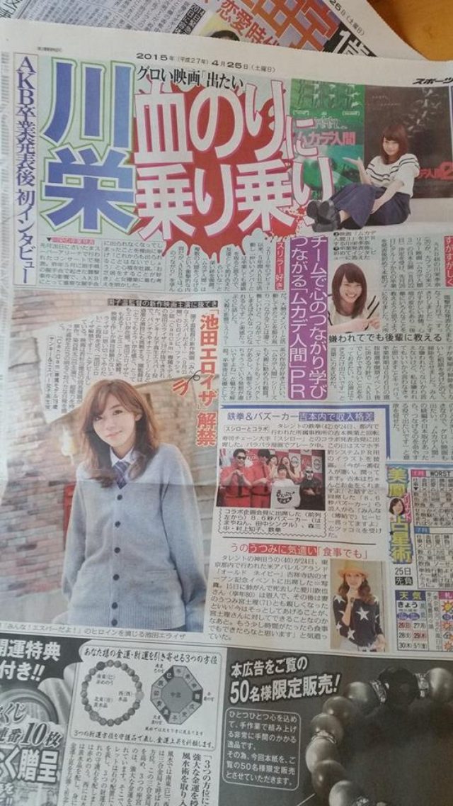 画像: AKB48の川栄さんがPRする『ムカデ人間3』! 4月25日のスポニチ独占インタビュー、ようやく掲載! ©kanaishuntaro cinefil-asia