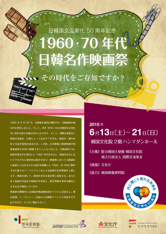 画像: <日韓国交正常化50周年記念事業> その時代をご存知ですか? ~日韓 1960・70年代 名作映画祭~