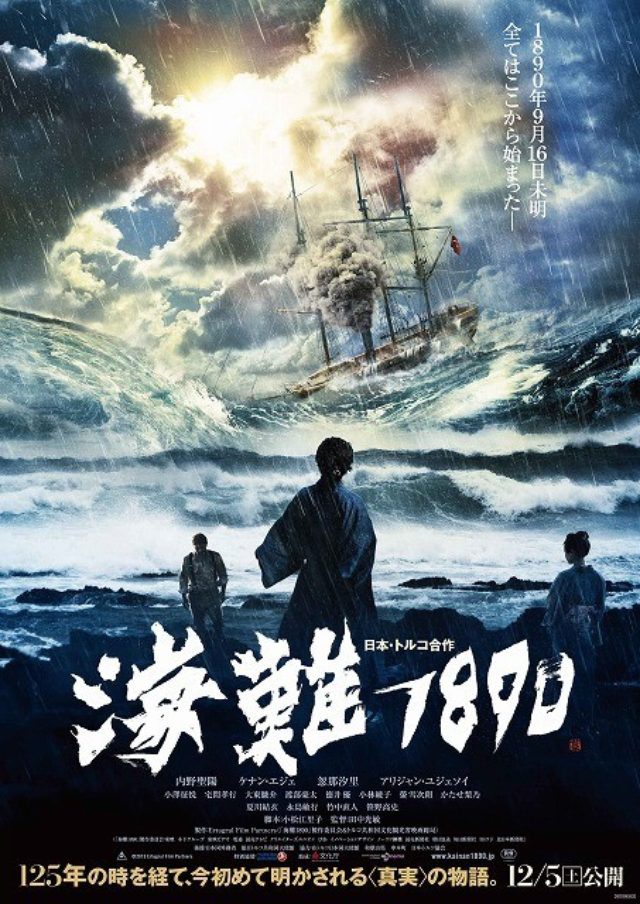 画像: 12月公開日本・トルコ合作「海難1890」友情の“きっかけ”収めた特報&ポスター解禁!