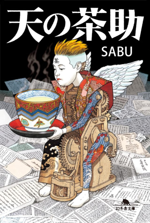 画像: http://www.cinra.net/news/20150527-tennochasuke