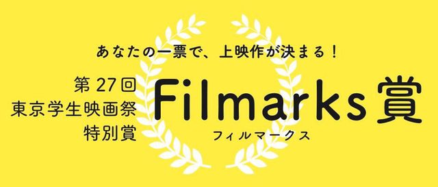 画像2: 5月29日から3日間、下北沢にて関東最大の学生映画祭が開幕!