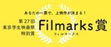 画像2: 5月29日から3日間、下北沢にて関東最大の学生映画祭が開幕!