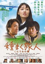 画像: 映画『種まく旅人 くにうみの郷』