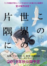 画像: http://www.cinra.net/news/20150603-konosekainokatasumini