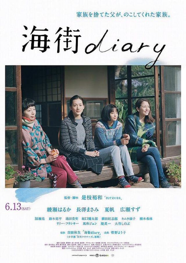 画像: 映画『海街diary』