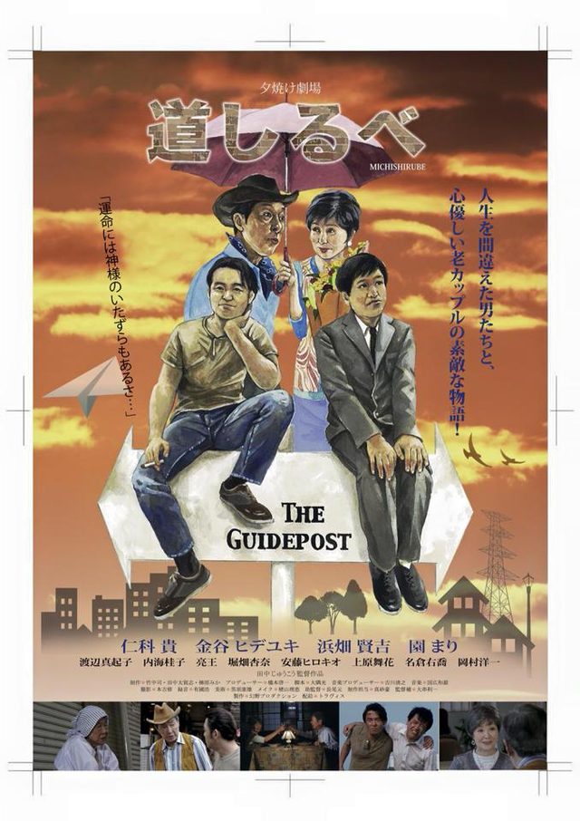画像: 映画『道しるべ』