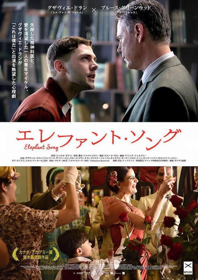 画像: 映画『エレファント・ソング(原題: Elephant Song)』