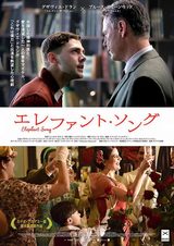 画像: 映画『エレファント・ソング(原題: Elephant Song)』