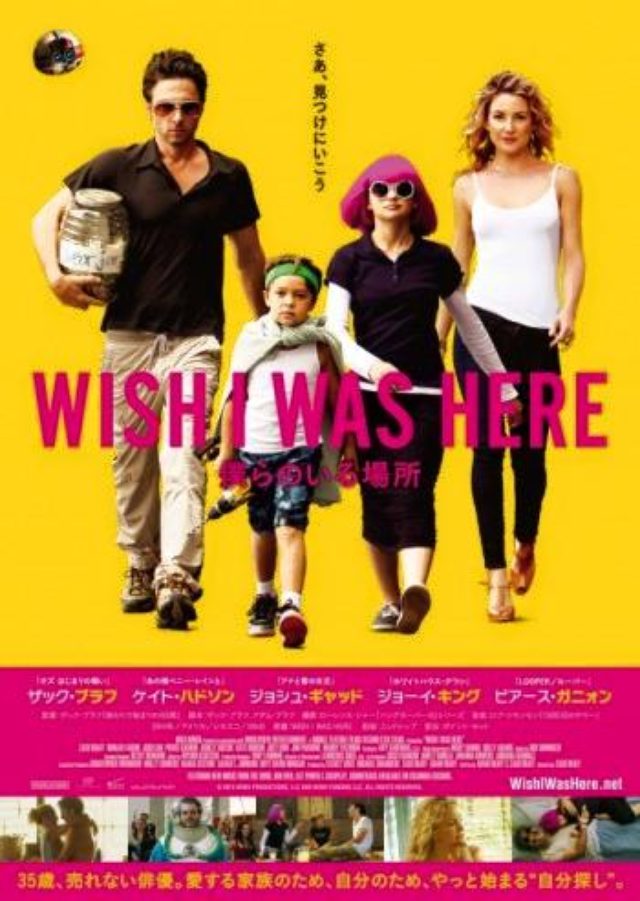 画像: 映画『WISH I WAS HERE 僕らのいる場所』