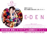画像: 90年代のパリ!クラブシーンを舞台にした『EDEN/エデン』日本版予告解禁!