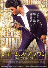 画像: 映画『ジェームス・ブラウン 最高の魂(ソウル)を持つ男』