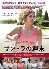画像: 映画『サンドラの週末(原題: Deux jours, une nuit)』