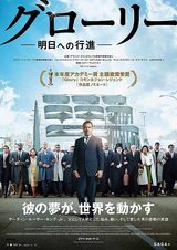 画像: 映画『グローリー 明日への行進(原題: Selma)』