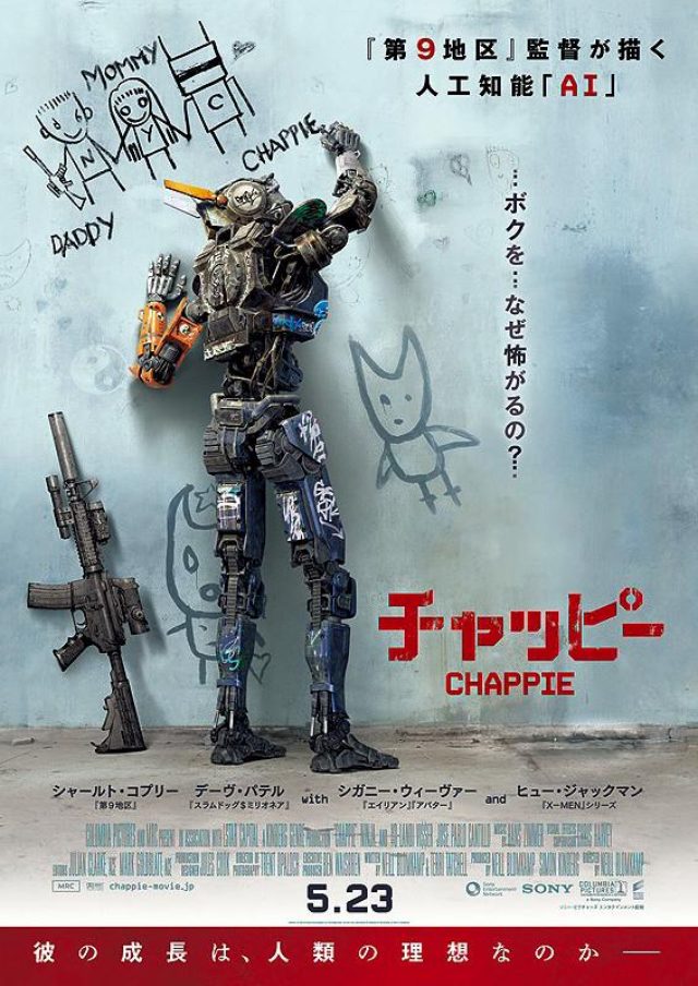 画像: 映画『チャッピー(原題: Chappie)』
