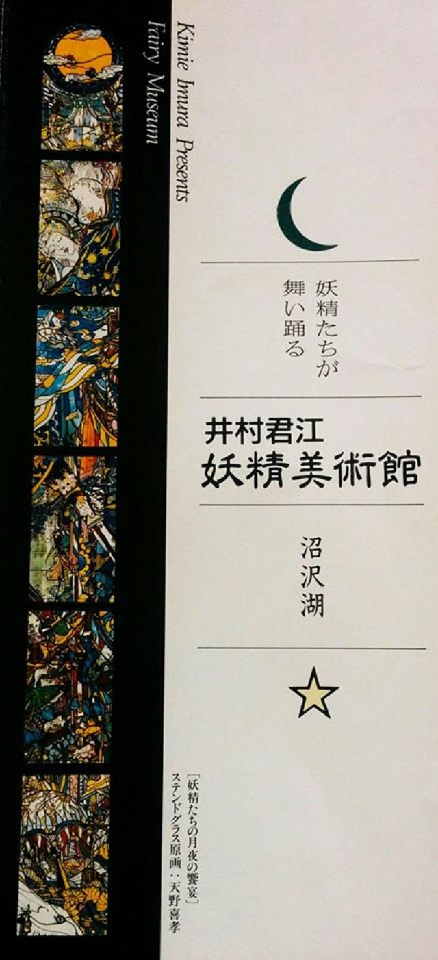 画像4: ©cinefil.asia「井村君江 妖精美術館」(福島県金山町)