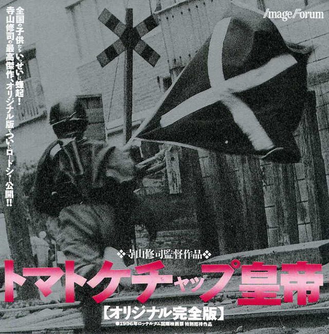画像2: CINEMA イベントは荒木経惟のアラキネマと 「70年代映画」として寺山修司、松本俊夫&ホドロフスキー