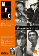 画像: 2013年から14年までに亡くなった映画人を回顧し畏敬する特集上映! 通常見ることのできない映画の、ラインナップご覧下さい!