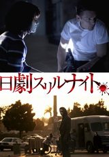 画像2: 究極の恐ろしさが、この夏あなたを襲う!!!