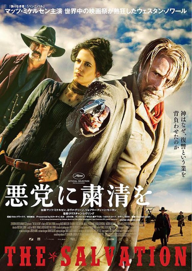 画像: 映画『悪党に粛清を(原題: The Salvation)』