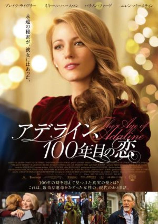 画像: 100年のときを経て見つけたものは? ブレイク・ライヴリーが魅せる、ハートを揺さぶる現代版ラブ・ファンタジー