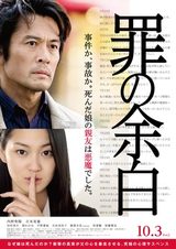 画像: 娘を亡くした心理学者の父親 VS 美しすぎる邪悪な女子高生 娘の謎の死を巡って展開される、究極の心理サスペンス!!