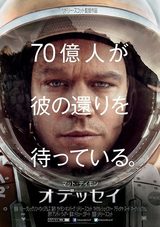 画像: リドリー・スコット×マット・デイモン。火星の人邦題は『オデッセイ』日本公開決定!