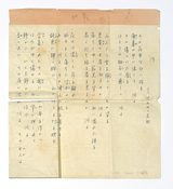 画像: 発見された恋文